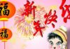 A Collection of New Year Greetings in Teochew